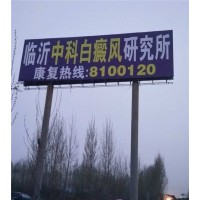 臨沂廣告牌批發(fā)13954913344