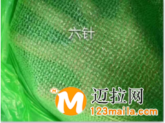 六針遮陽(yáng)網(wǎng)生產(chǎn)廠家