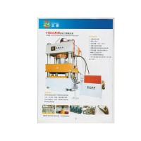 臨沂液壓機(jī)廠家,山東拉伸液壓機(jī)生產(chǎn)廠家